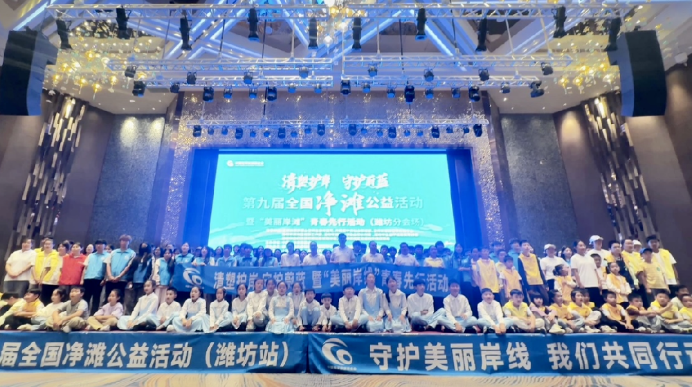 清塑護(hù)岸 守護(hù)蔚藍(lán)——山東?；瘓F志愿者參加第九屆全國凈灘公益活動